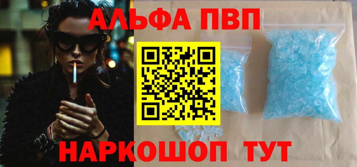 A-PVP СК  как найти закладки  Alfa_PVP крисы CK  А ПВП крисы CK  А ПВП  Люберцы  Вход с VPN 