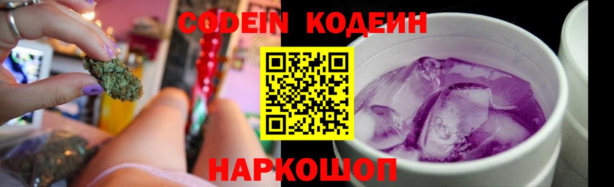 Люберцы  Кодеиновый сироп Lean Purple Drank  Кодеиновый сироп Lean напиток Lean (лин)  Вход с VPN 