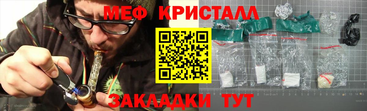 МЕФ кристаллы Люберцы