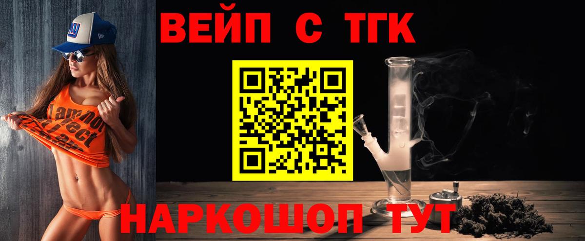 Дистиллят ТГК вейп  Вход с VPN  ТГК вейп  Люберцы 
